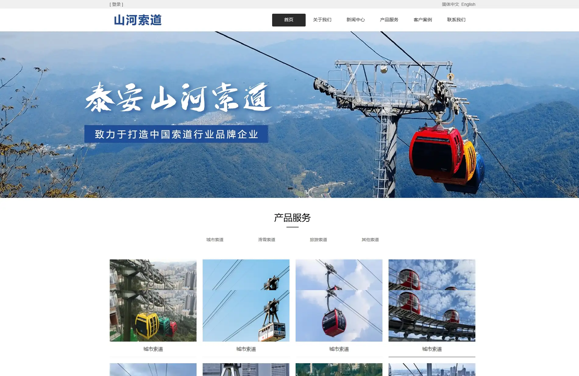 泰安山河索道工程有限公司